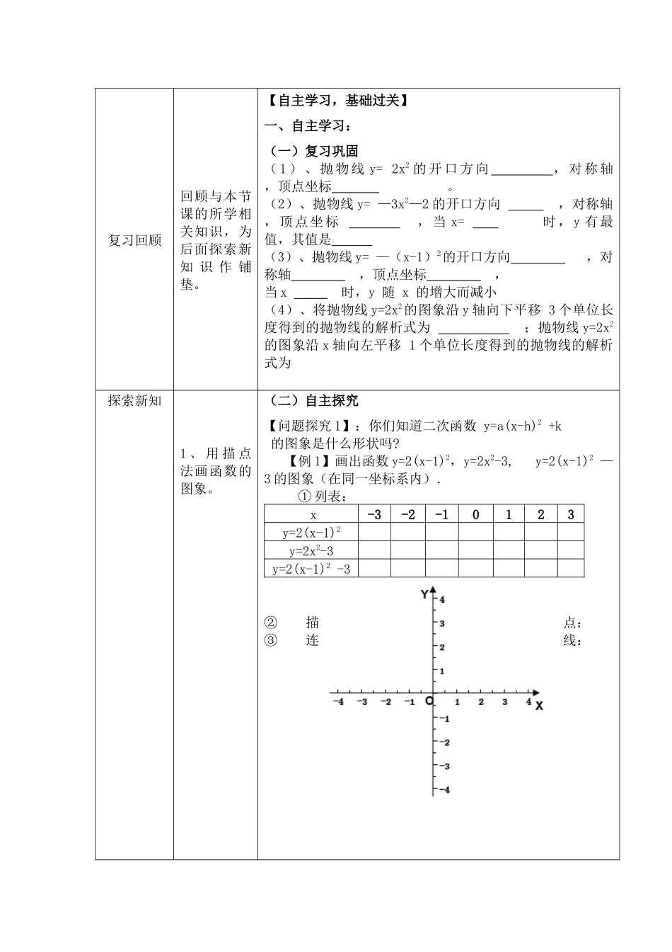 二次函数y=a(x-h)2+K的图象与性质(四)_第3页