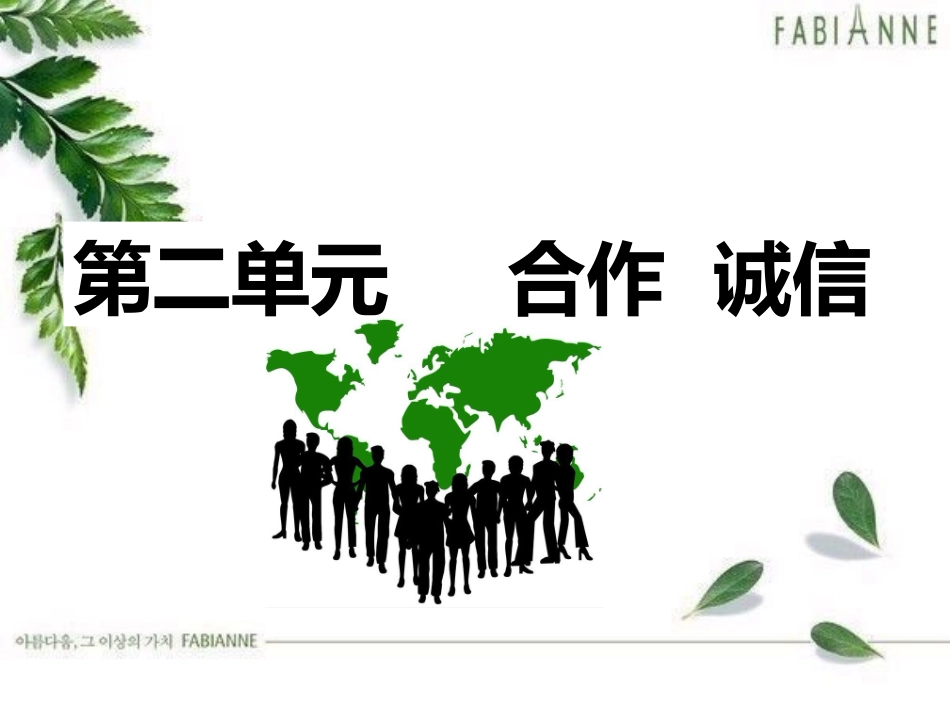 合作诚信复习_第1页