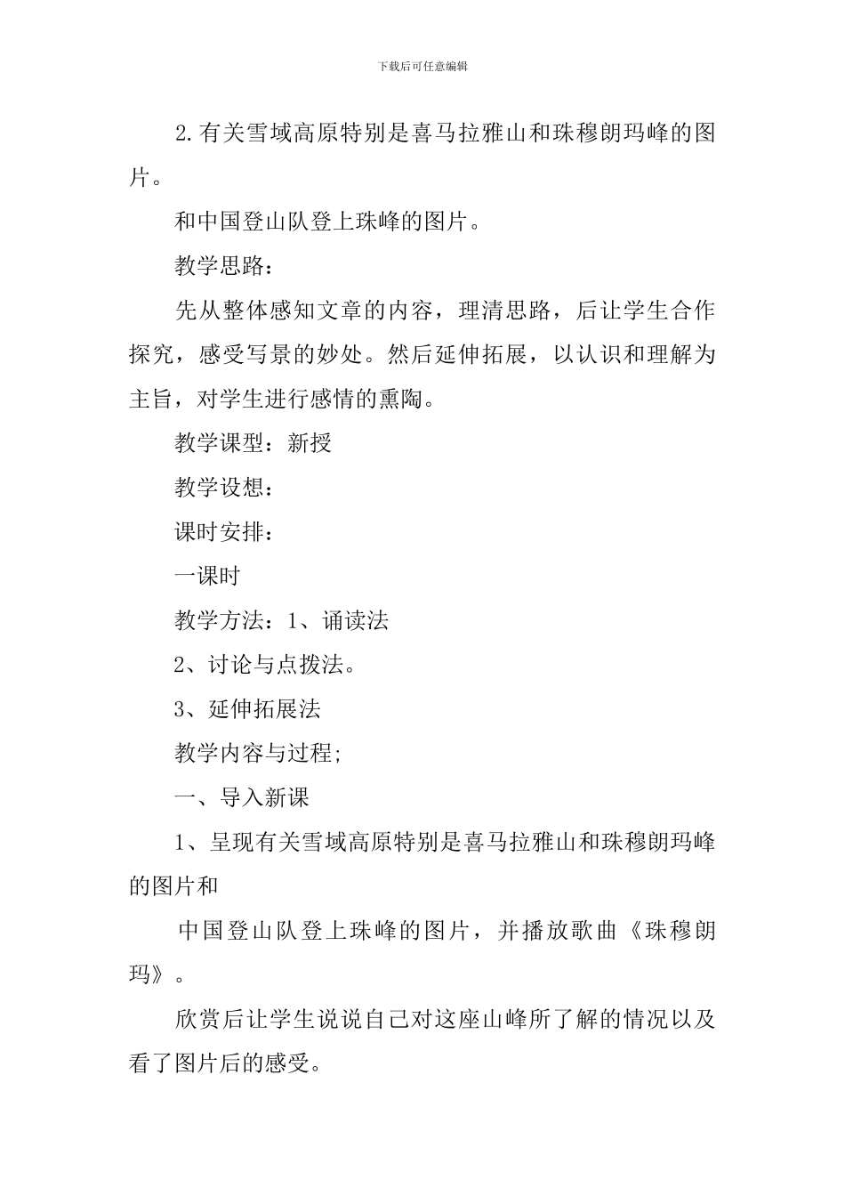 《登上地球之巅》教案_第2页