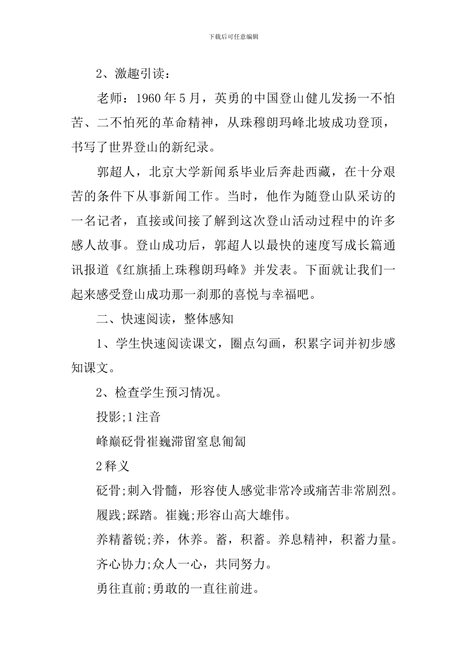 《登上地球之巅》教案_第3页