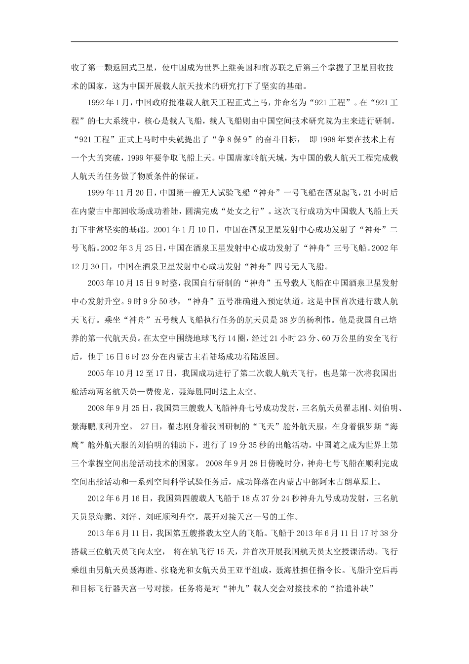 【素材】《激动人心的时刻》补充素材(西南师大版)_第2页