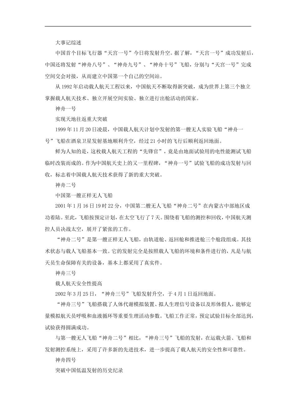 【素材】《激动人心的时刻》补充素材(西南师大版)_第3页