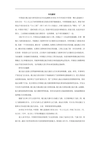 【素材】《激动人心的时刻》补充素材(西南师大版)