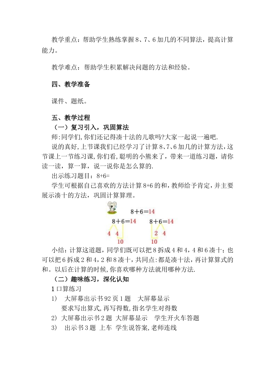 小学数学人教2011课标版一年级8、7、6加几练习课_第2页