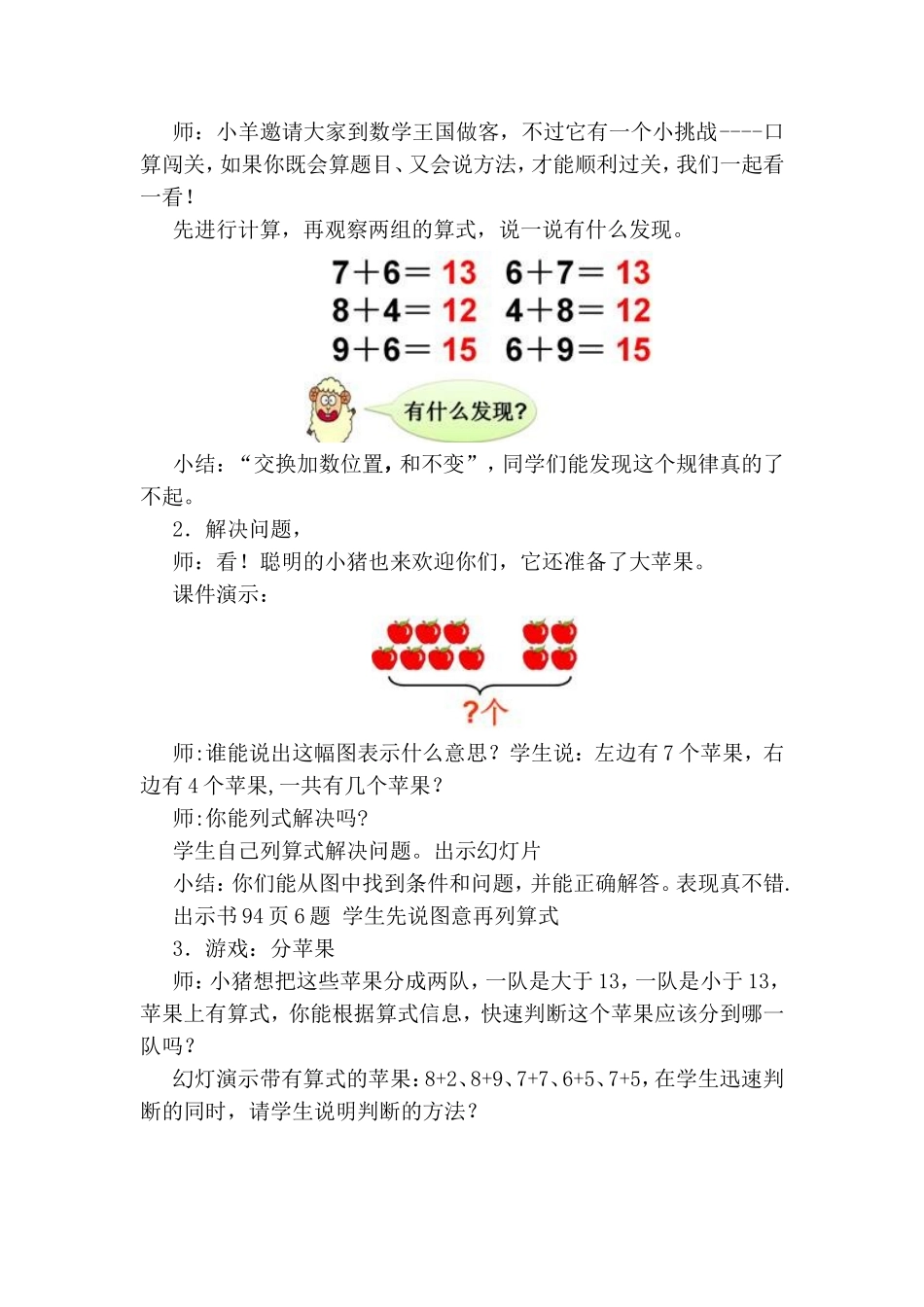 小学数学人教2011课标版一年级8、7、6加几练习课_第3页