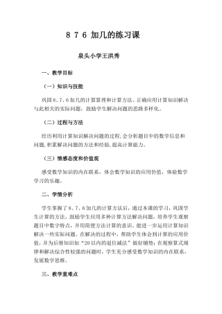小学数学人教2011课标版一年级8、7、6加几练习课