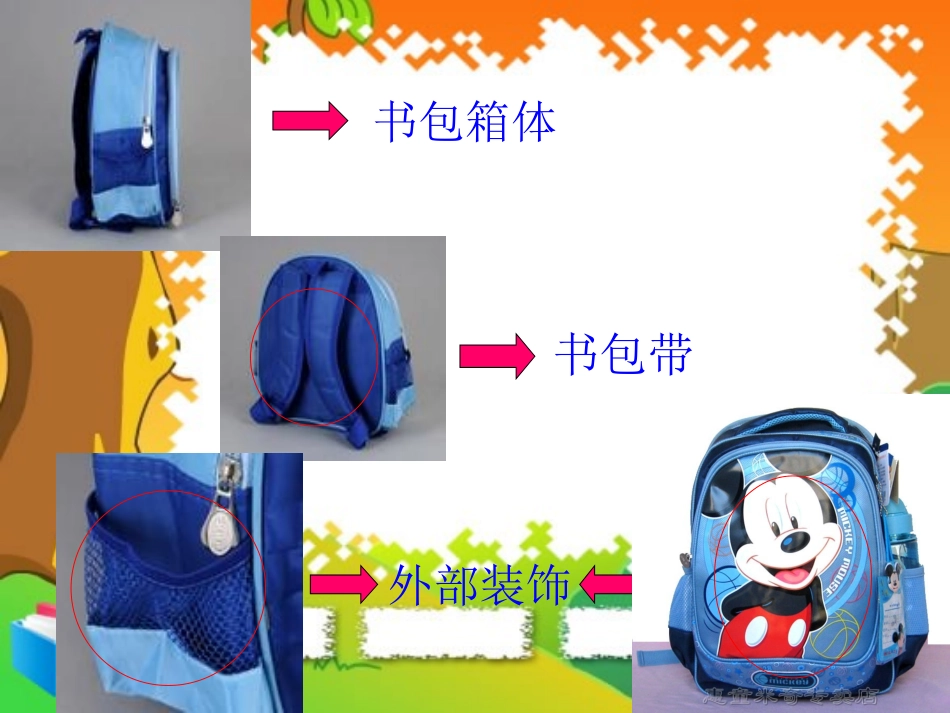 《我的书包》课件_第3页