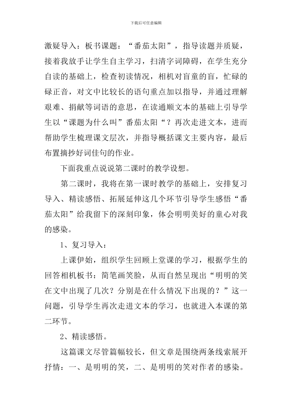 《番茄太阳》说课稿_第2页