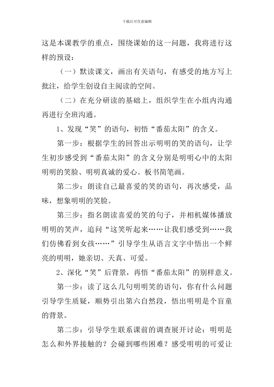 《番茄太阳》说课稿_第3页