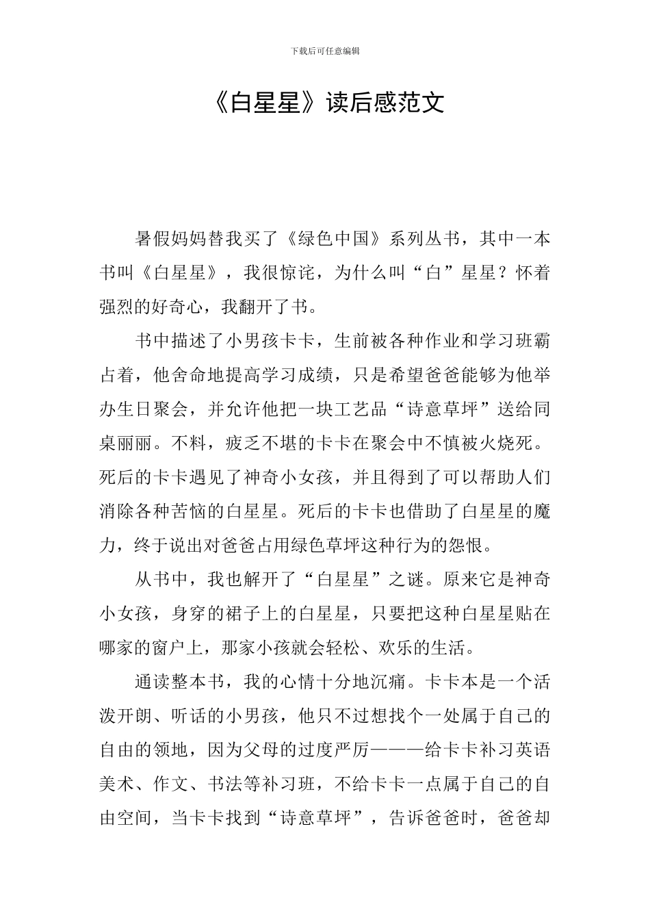 《白星星》读后感范文_第1页