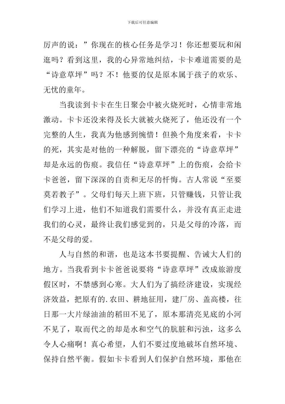 《白星星》读后感范文_第2页