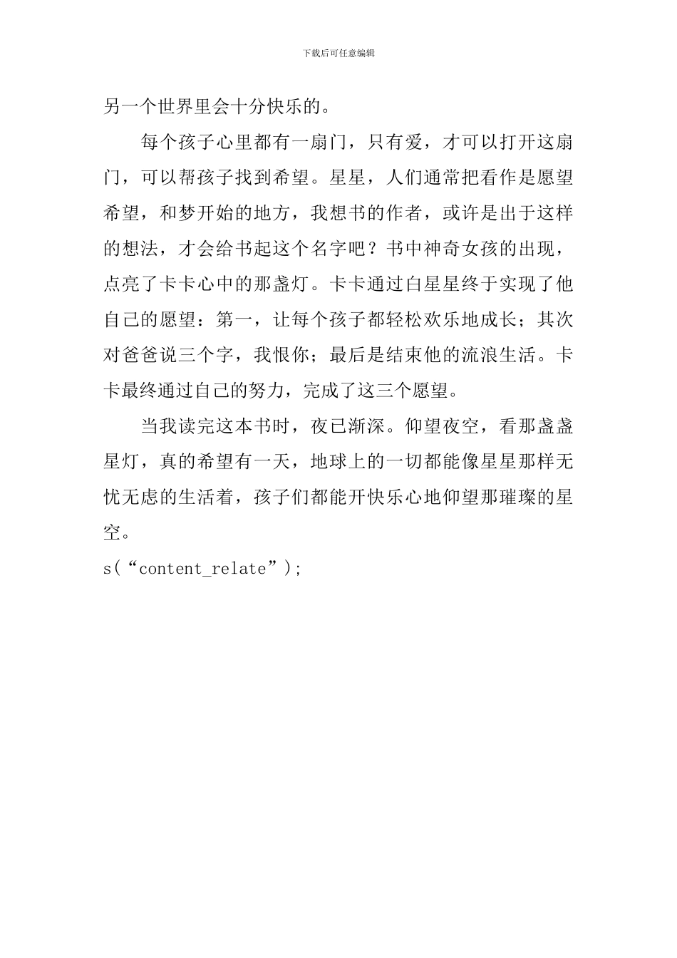 《白星星》读后感范文_第3页