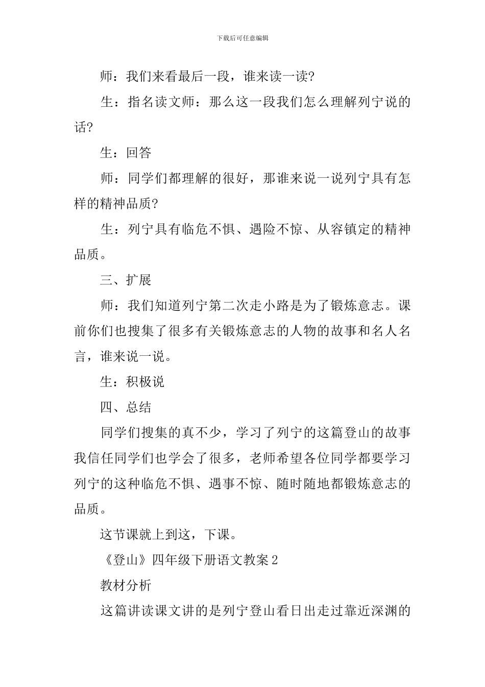 《登山》四年级下册语文教案_第3页