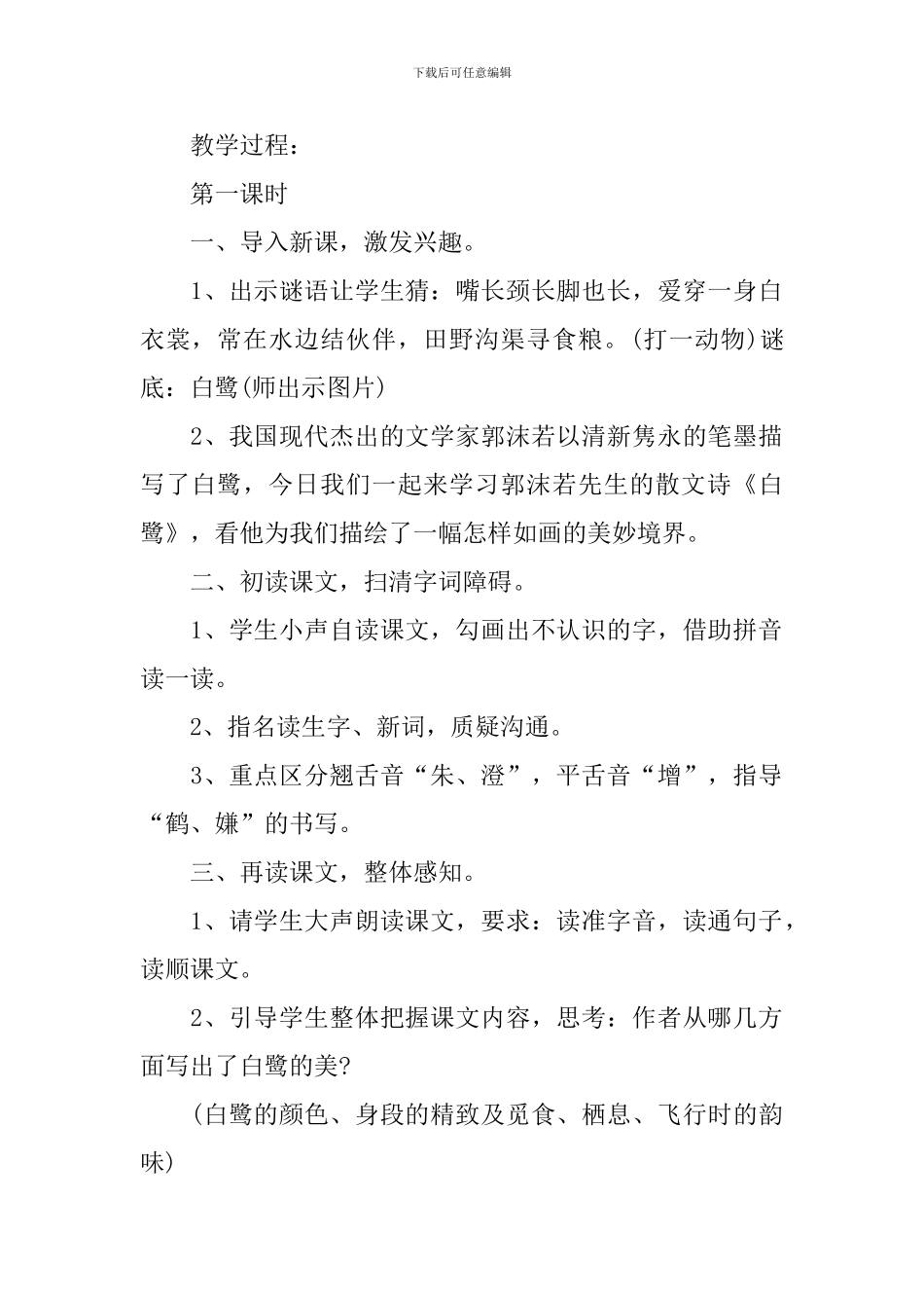 《白鹭》教学设计_第2页