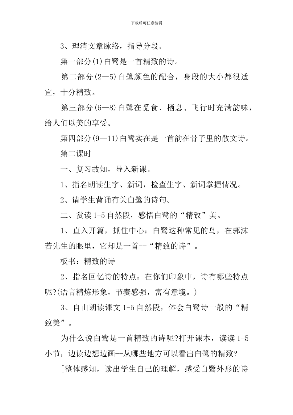 《白鹭》教学设计_第3页