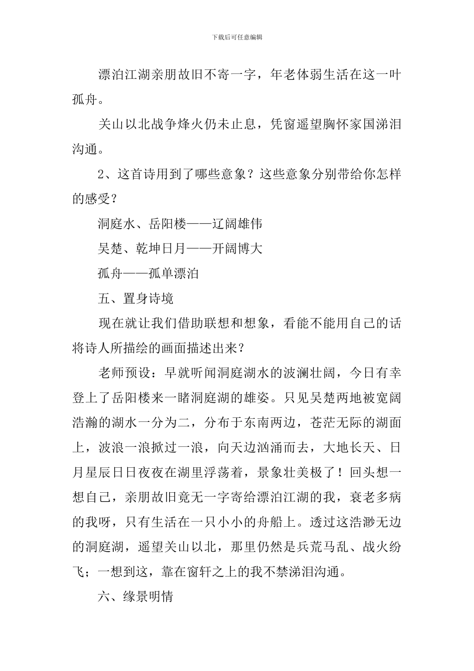 《登岳阳楼》教学设计_第3页