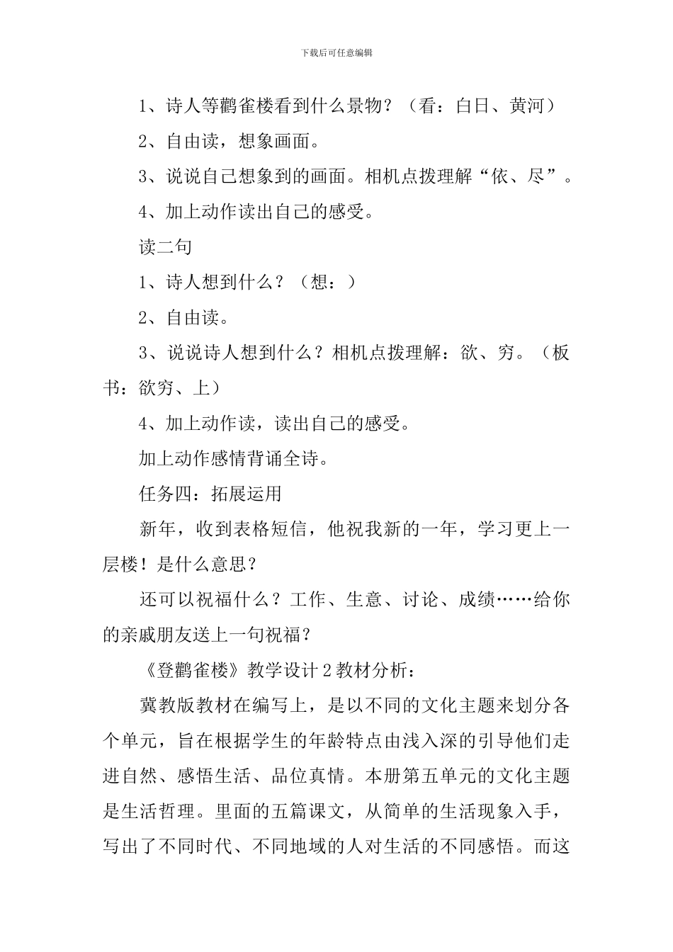 《登鹳雀楼》教学设计合集15篇_第2页