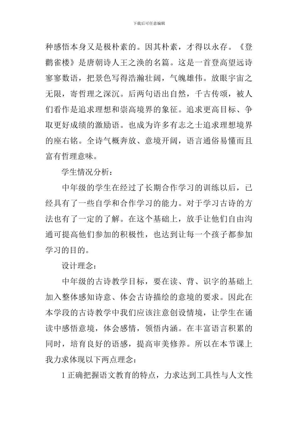 《登鹳雀楼》教学设计合集15篇_第3页