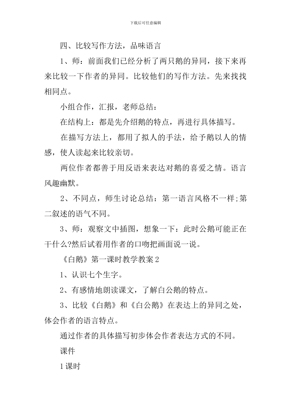 《白鹅》第一课时教学教案_第3页