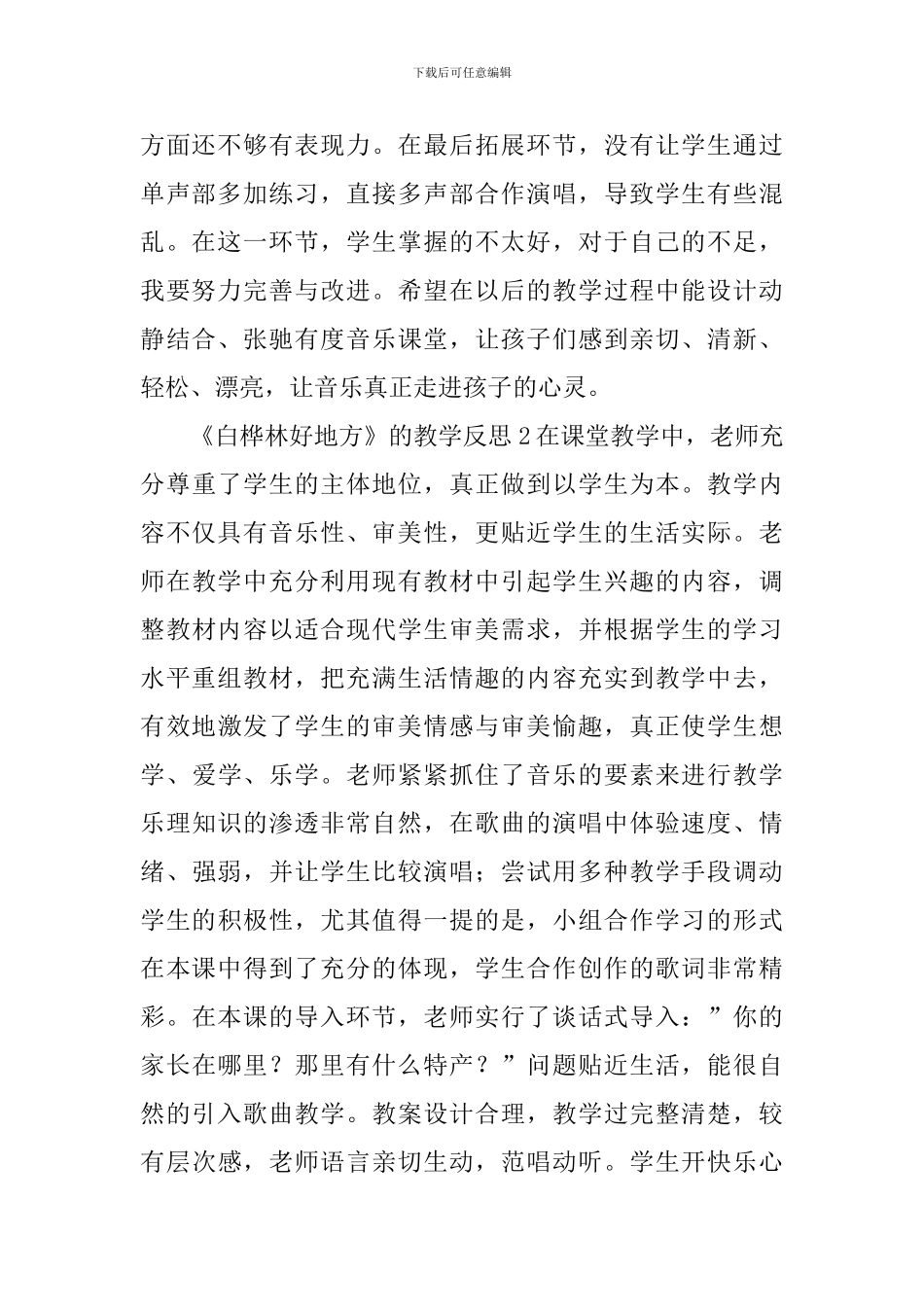 《白桦林好地方》的教学反思_第2页