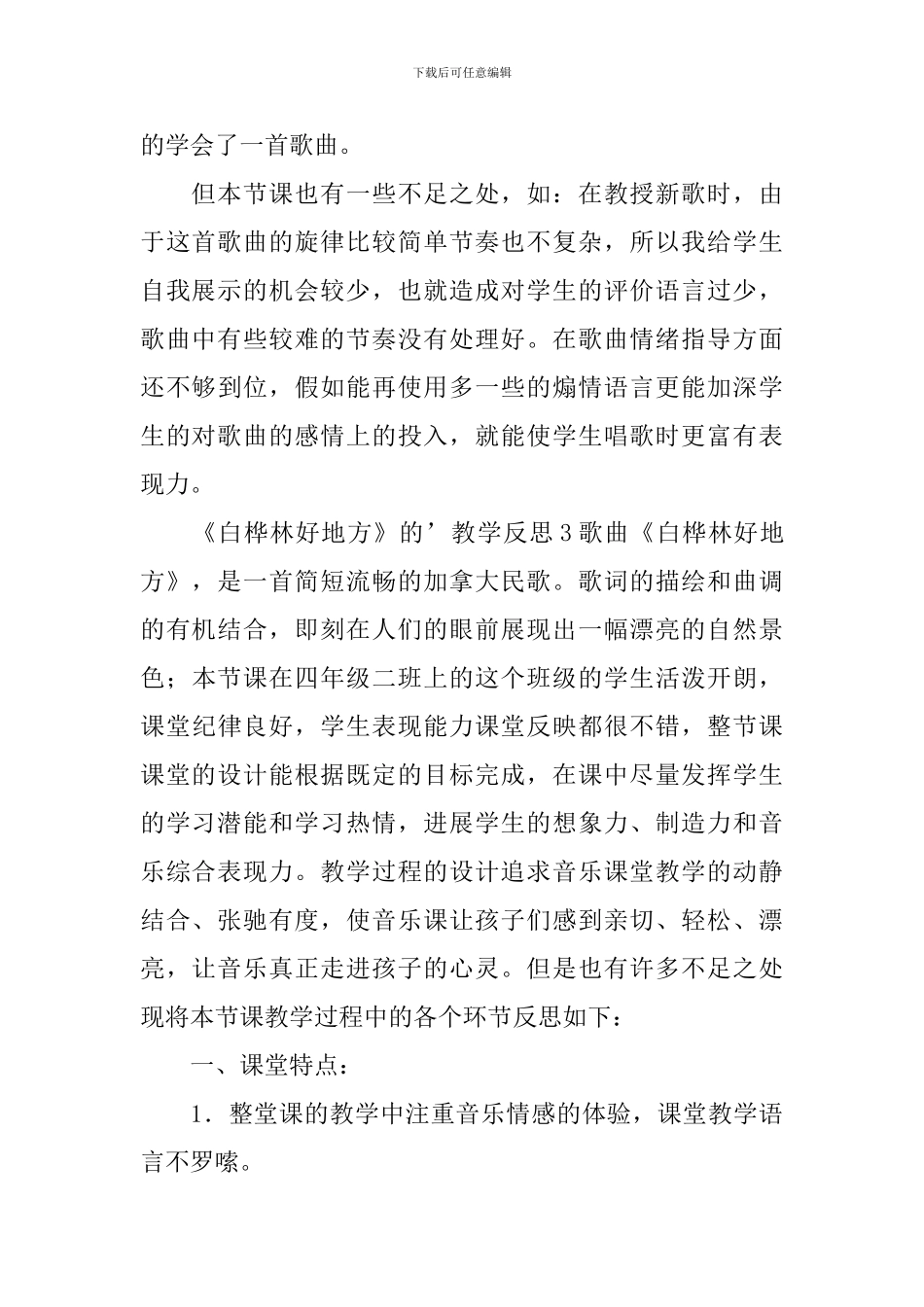 《白桦林好地方》的教学反思_第3页