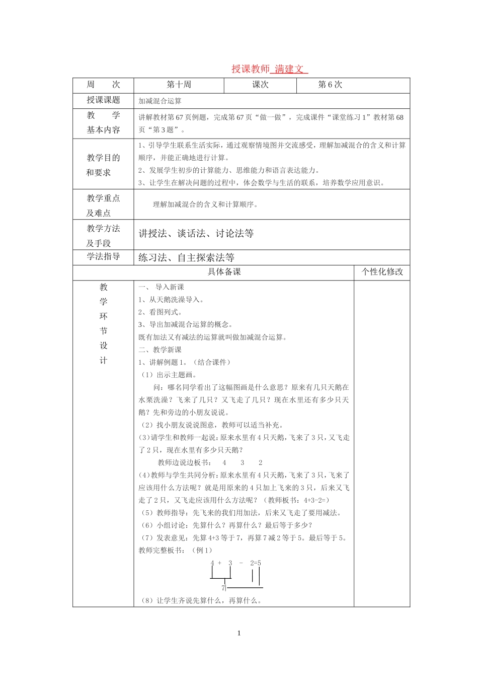 小学数学人教2011课标版一年级加减混合-(2)_第1页