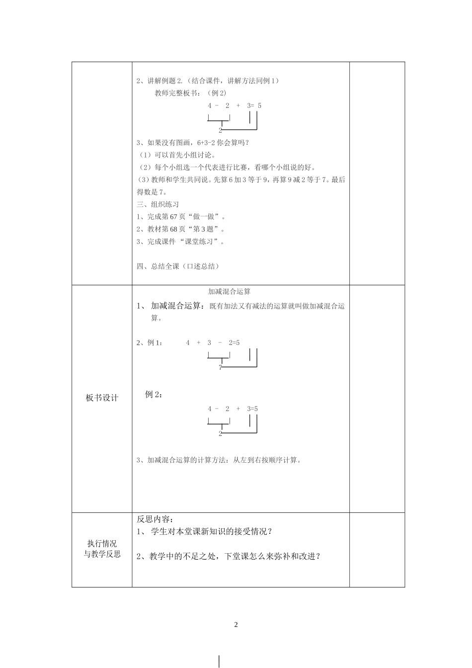 小学数学人教2011课标版一年级加减混合-(2)_第2页