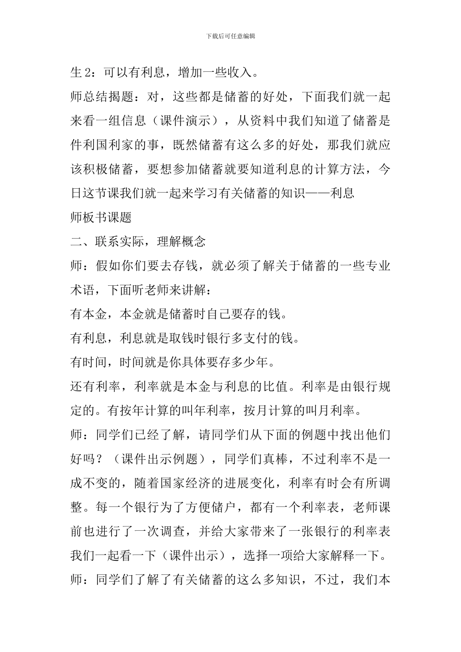 《百分数的应用四》教学设计_第2页