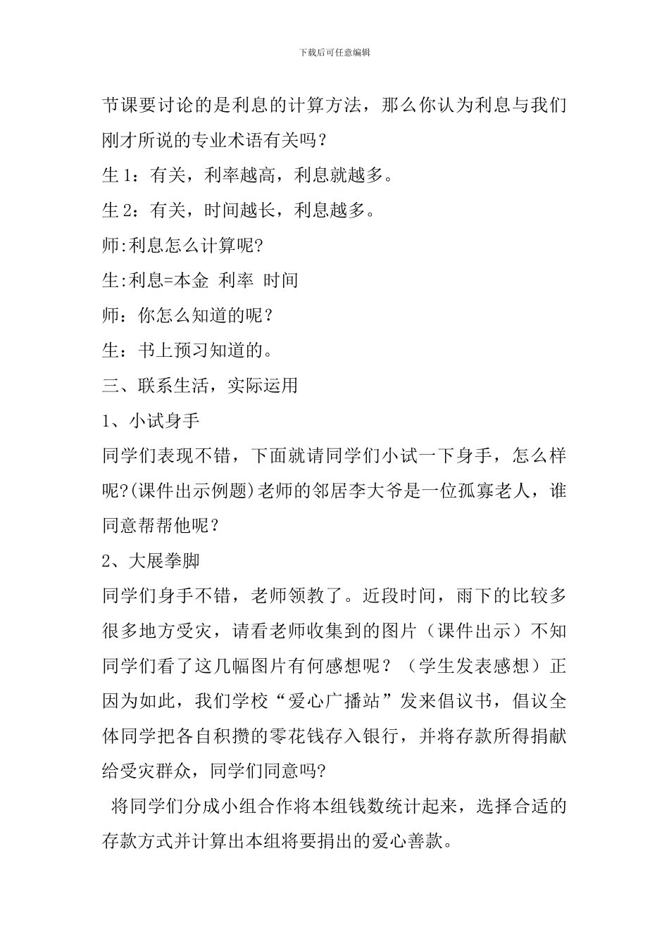 《百分数的应用四》教学设计_第3页