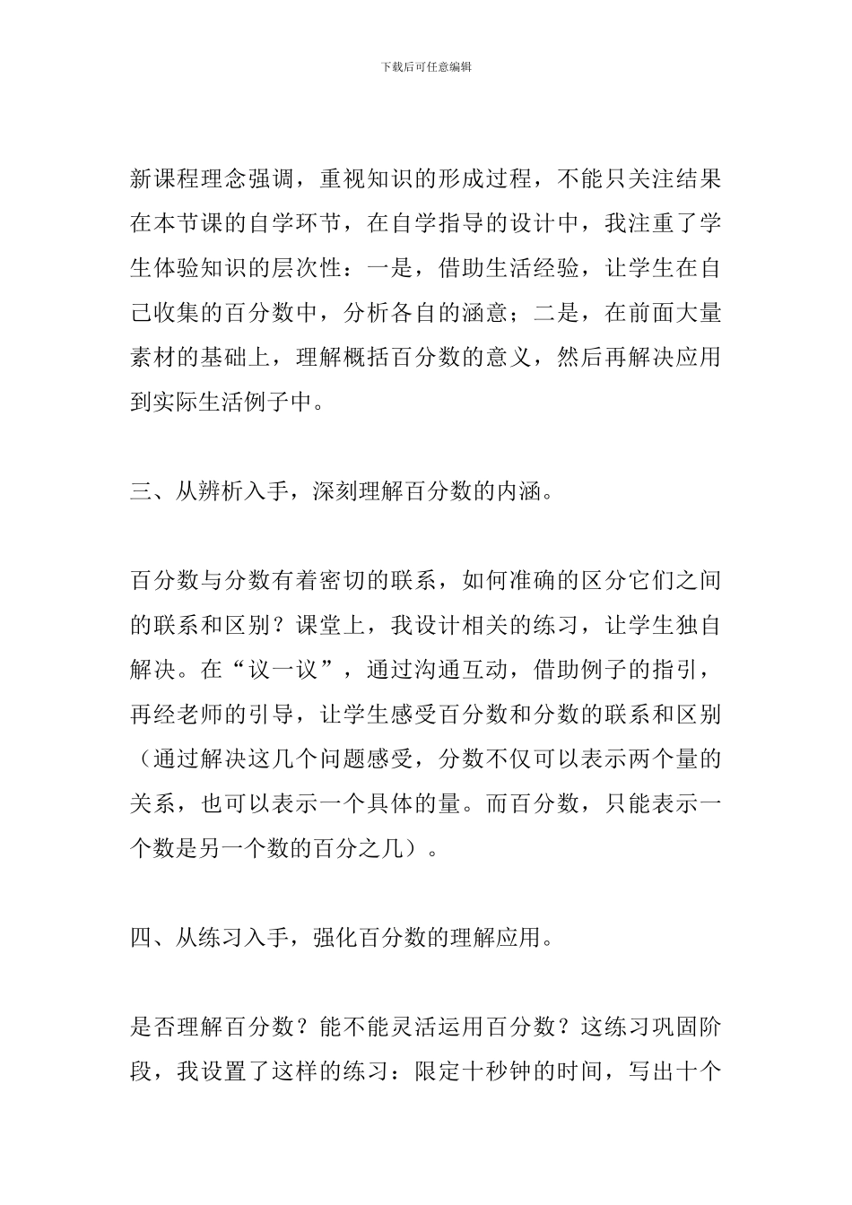 《百分数的意义》课后反思_第2页