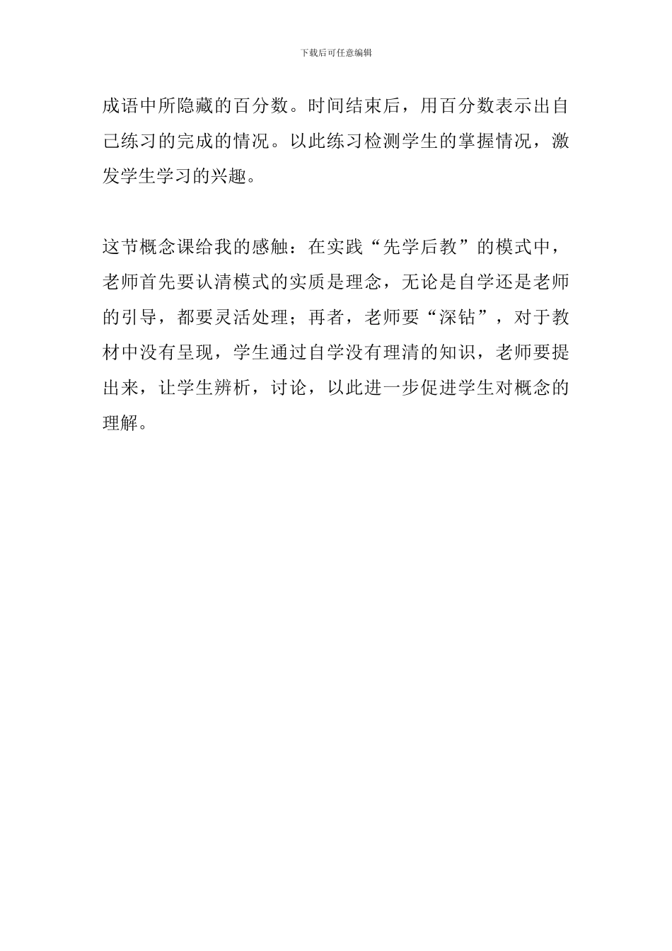 《百分数的意义》课后反思_第3页