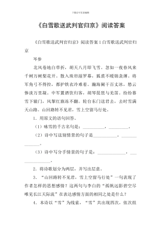 《白雪歌送武判官归京》阅读答案