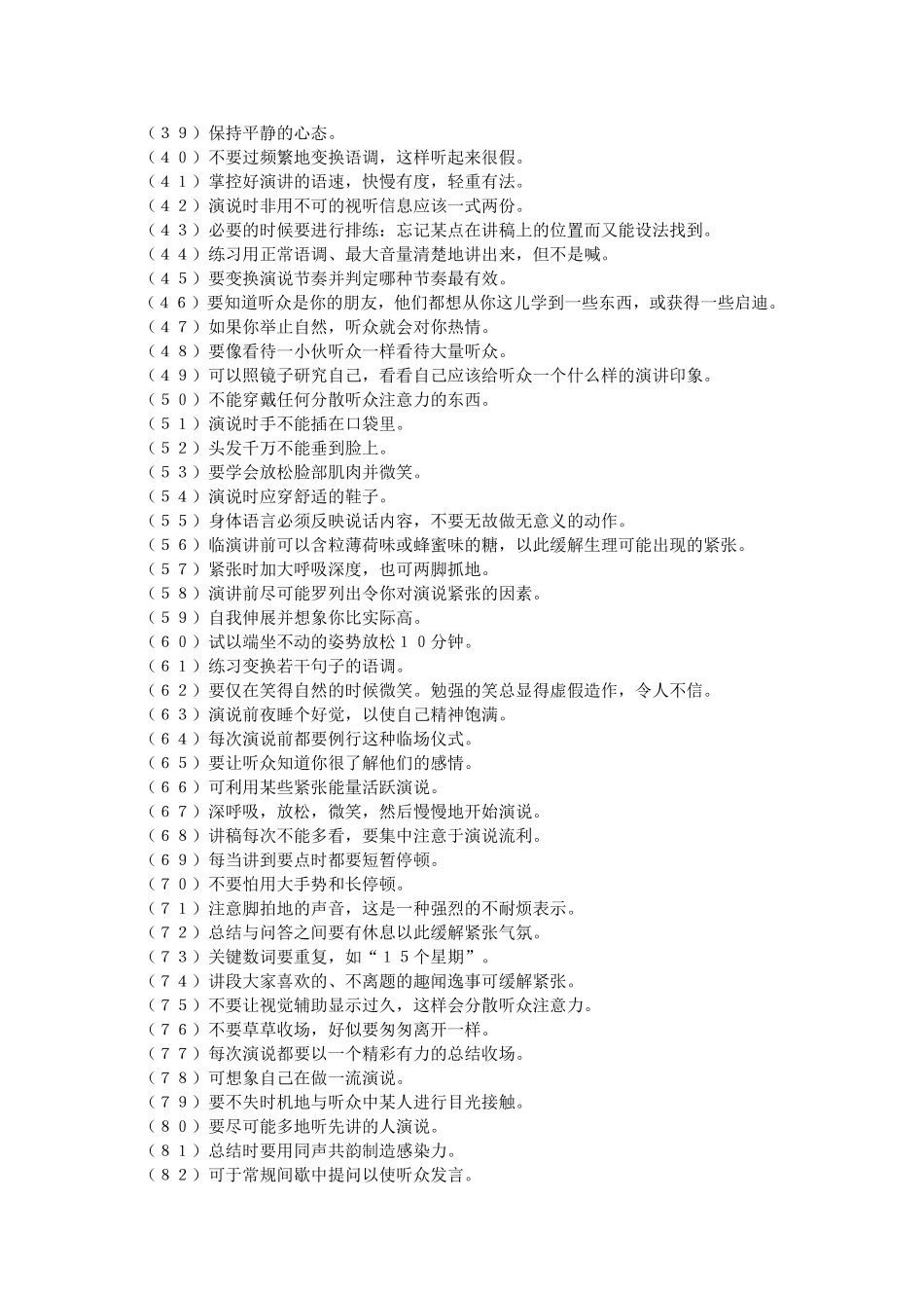 培训师：成功演讲100招_第2页