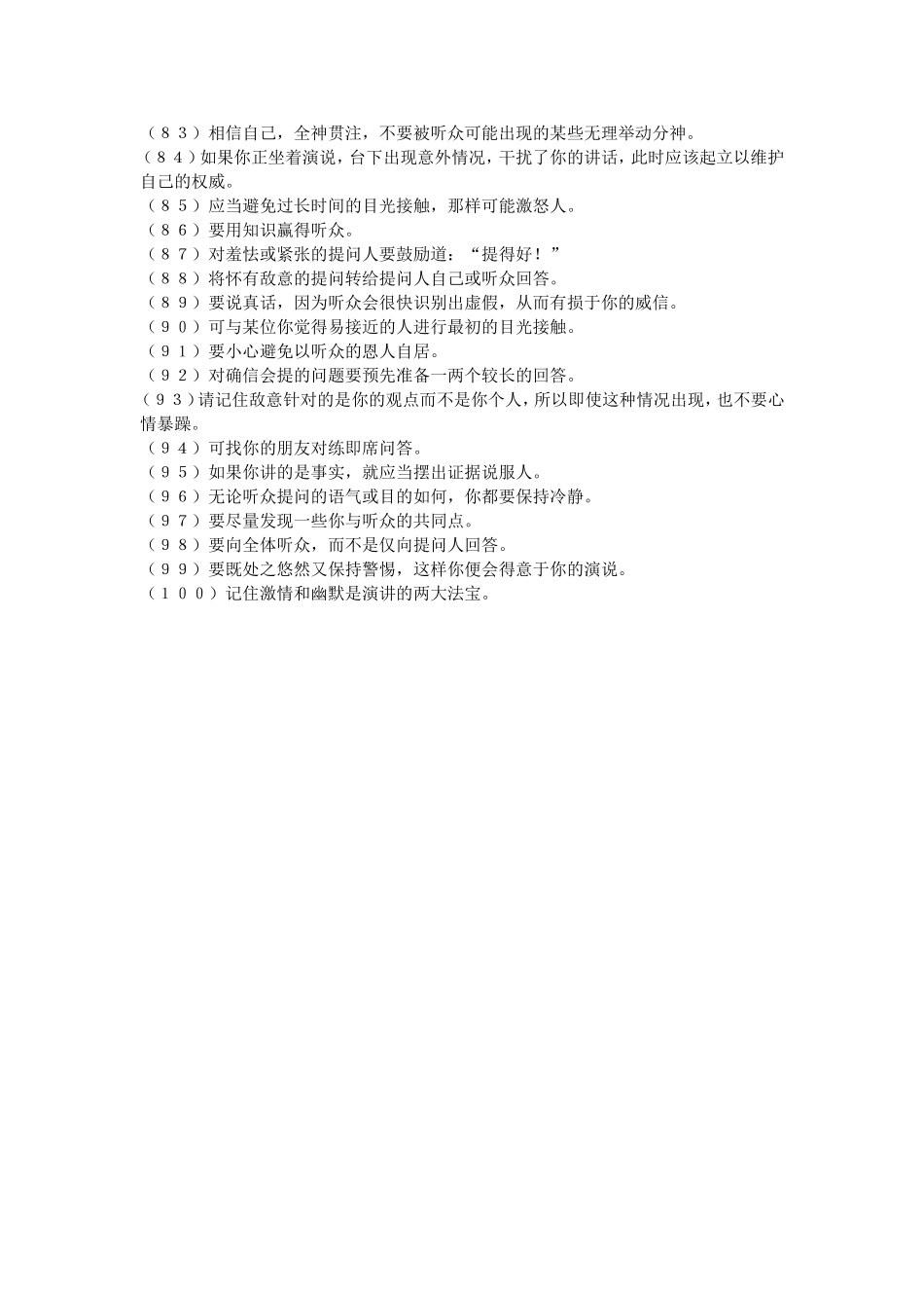 培训师：成功演讲100招_第3页