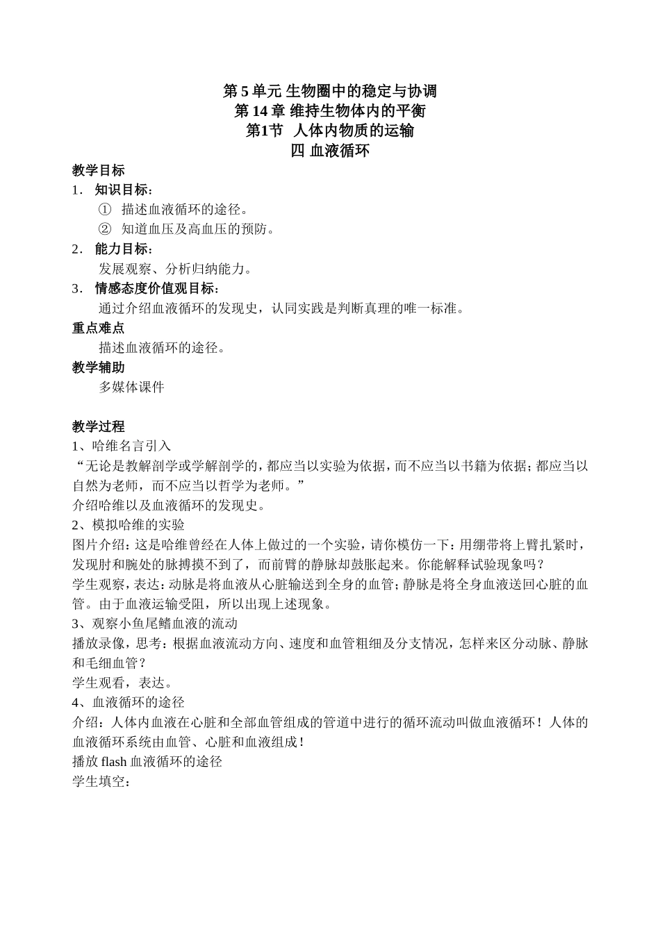 5.14.1.四.循环系统_第1页