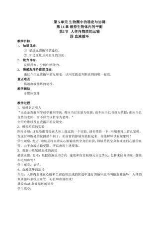 5.14.1.四.循环系统