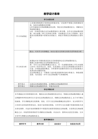反比例函数教学设计