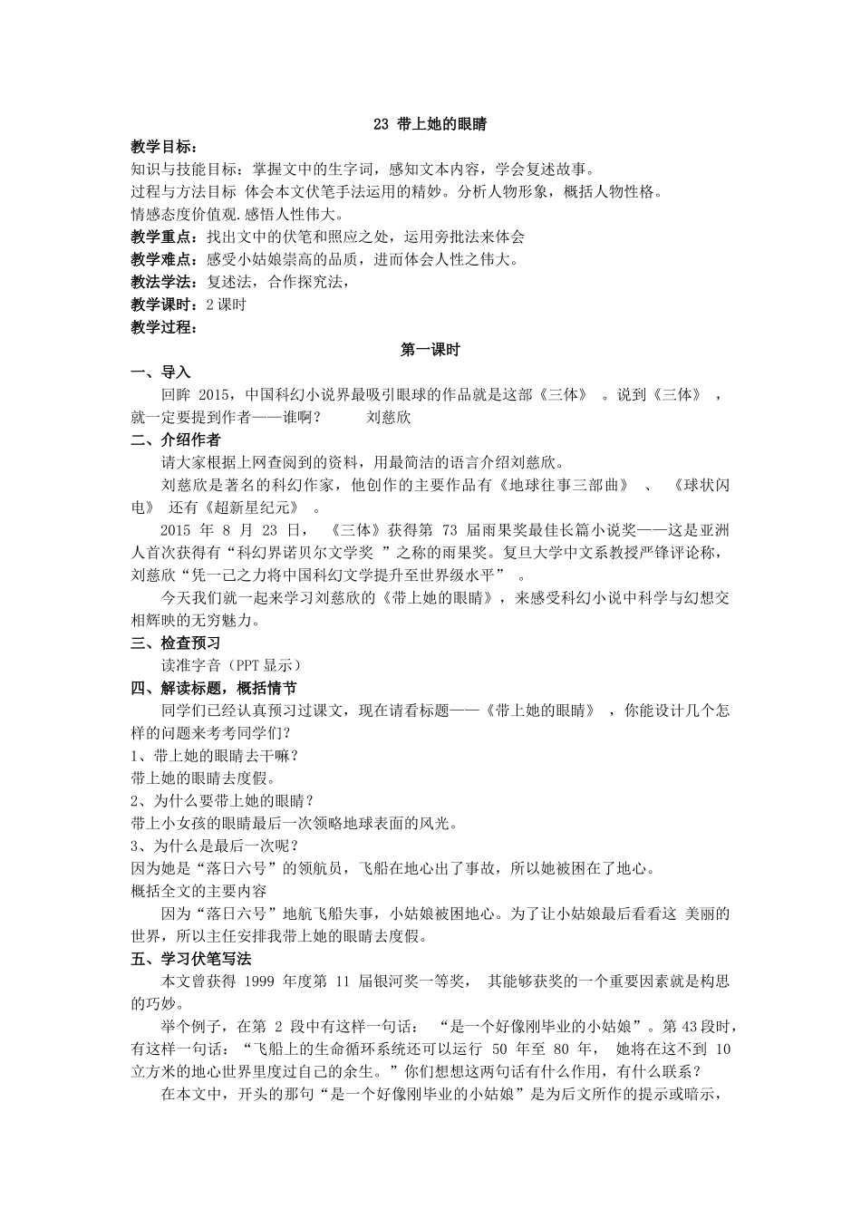 (部编)初中语文人教2011课标版七年级下册23.带上她的眼睛-(2)_第1页