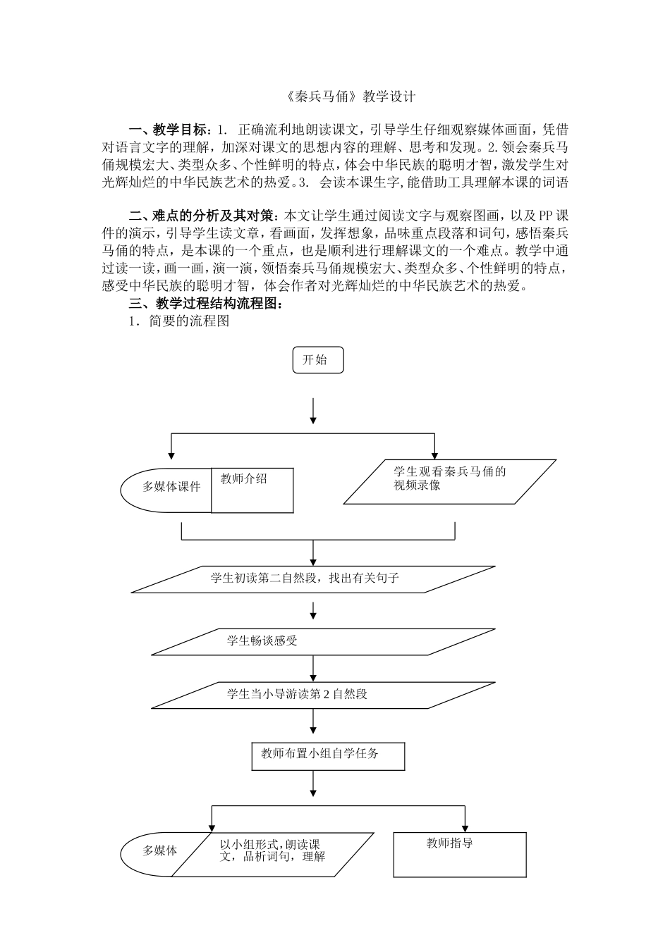秦兵马俑教学设计_第1页