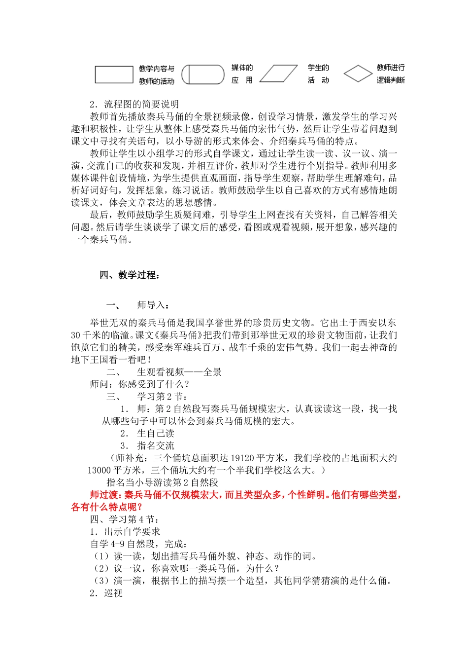 秦兵马俑教学设计_第3页