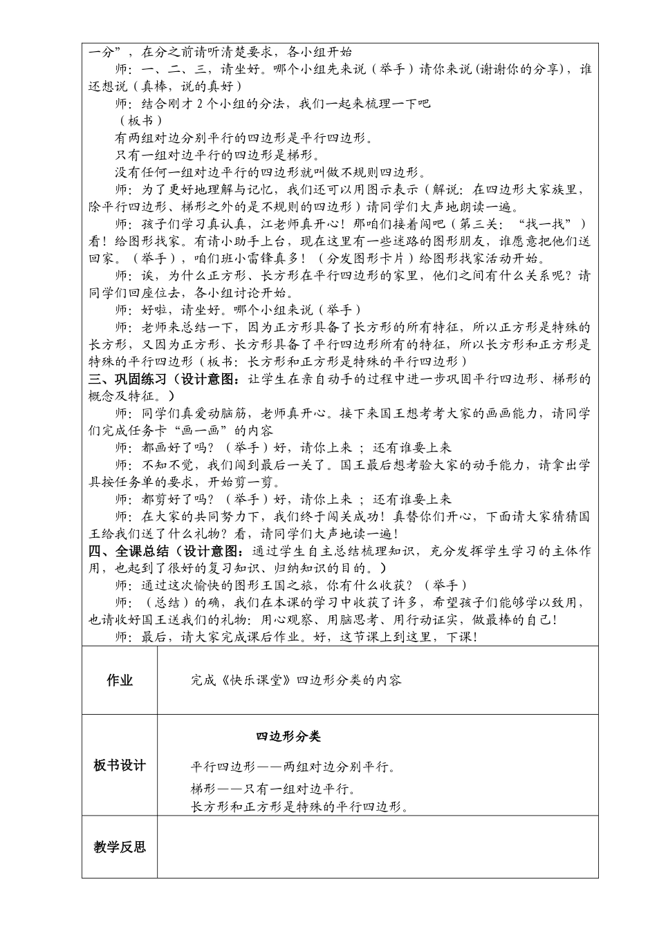 小学数学北师大2011课标版四年级《四边形分类》教学设计_第2页