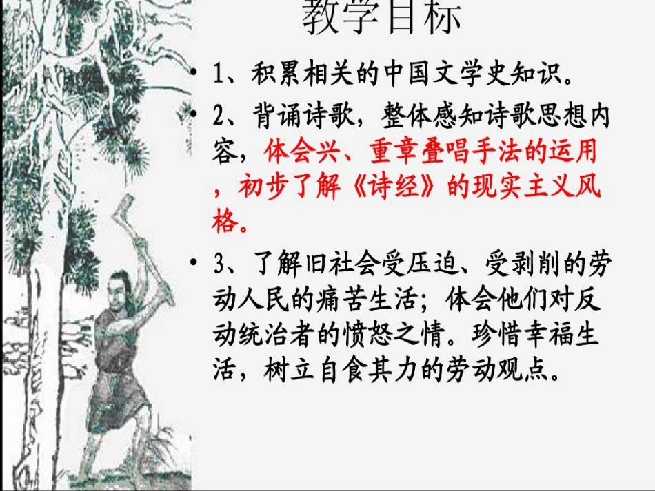 伐檀(魏风)_第1页