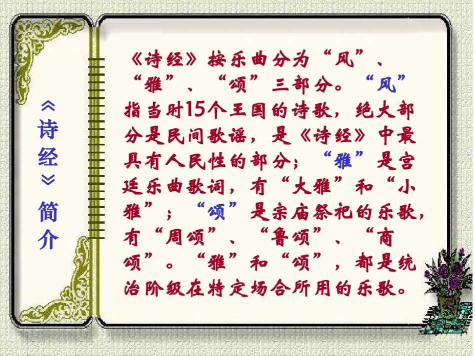 伐檀(魏风)_第2页