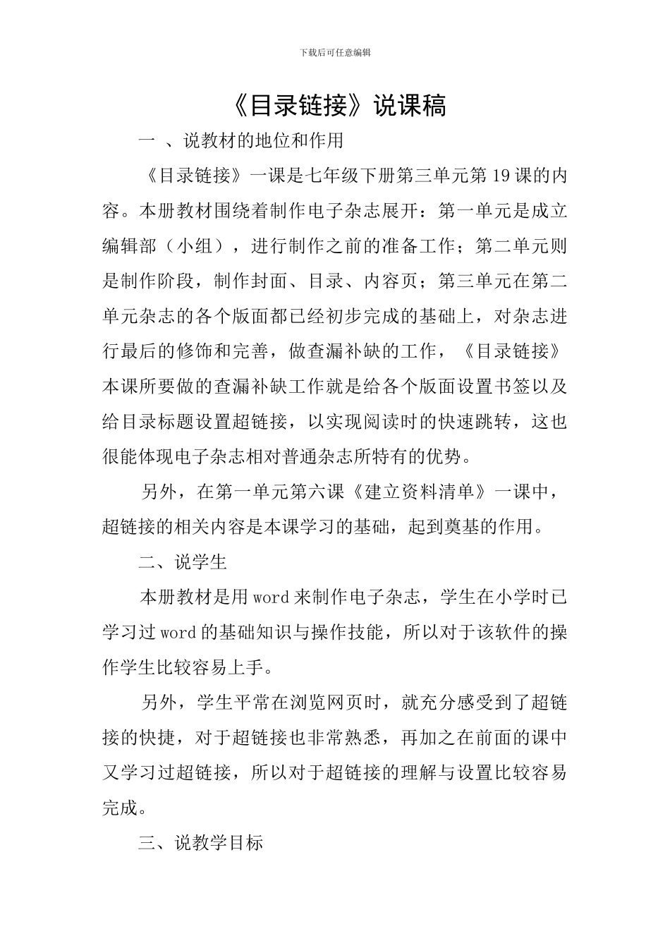 《目录链接》说课稿_第1页