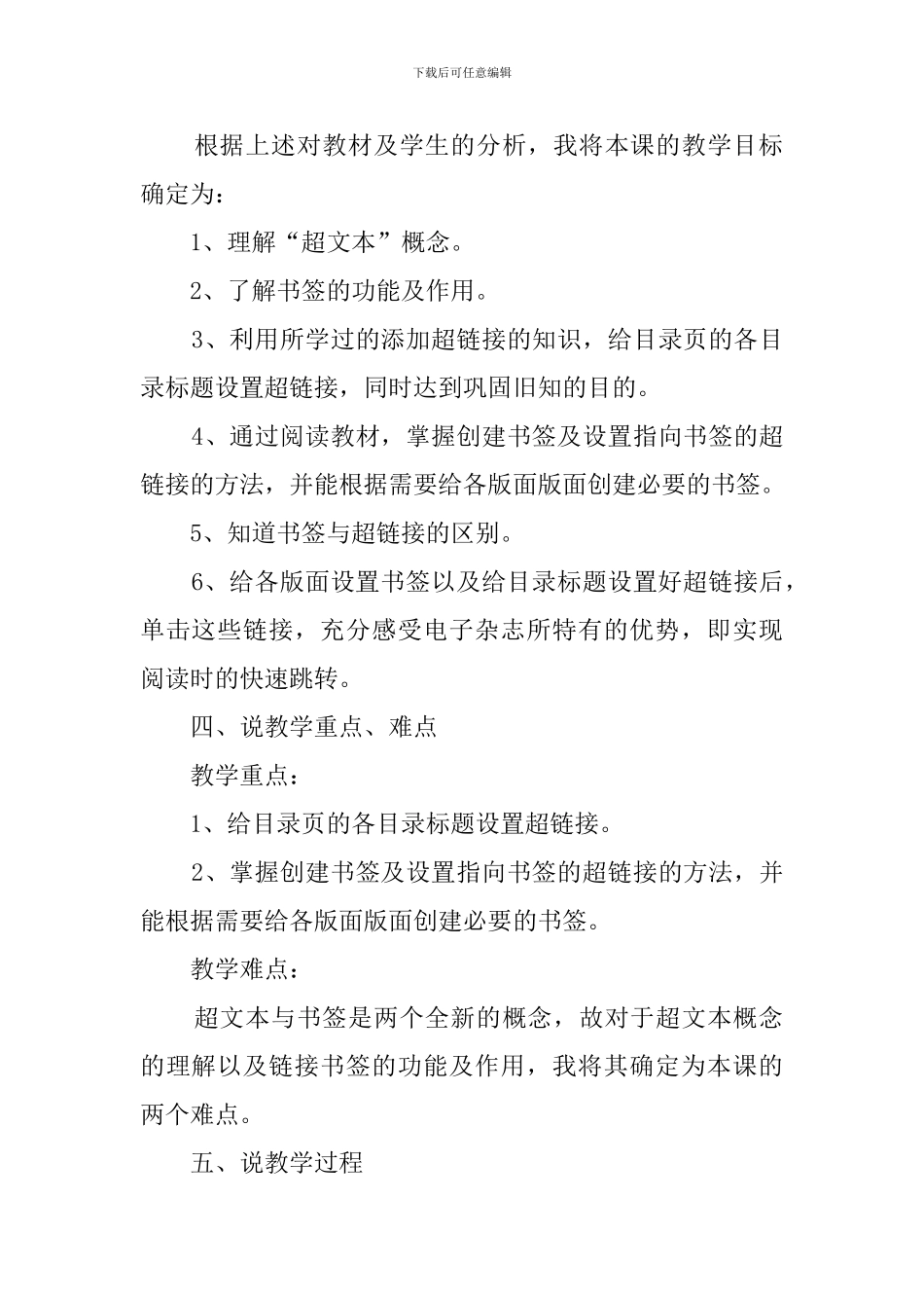 《目录链接》说课稿_第2页