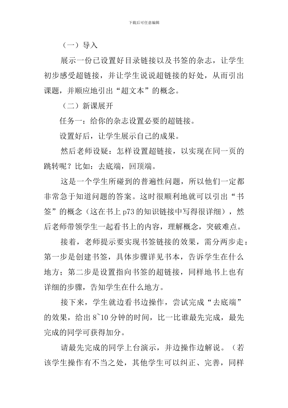 《目录链接》说课稿_第3页