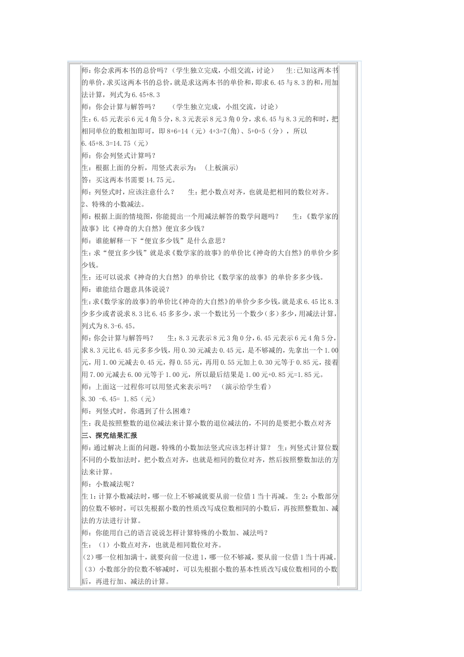 人教2011版小学数学四年级特殊的小数加减法_第2页