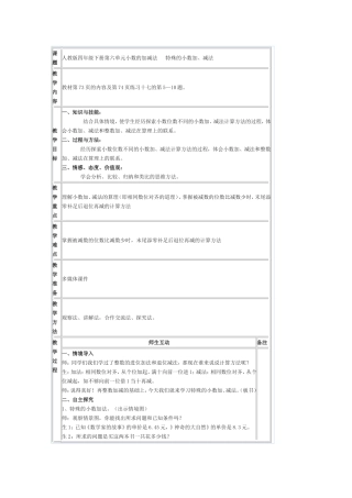 人教2011版小学数学四年级特殊的小数加减法