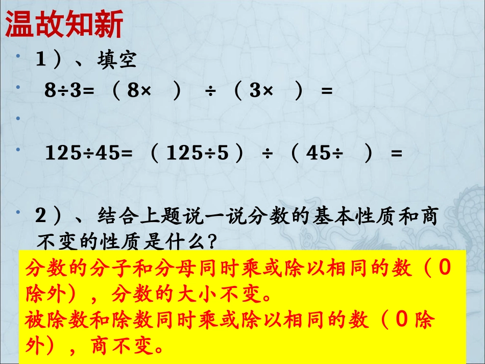比的基本性质.PPT_第2页