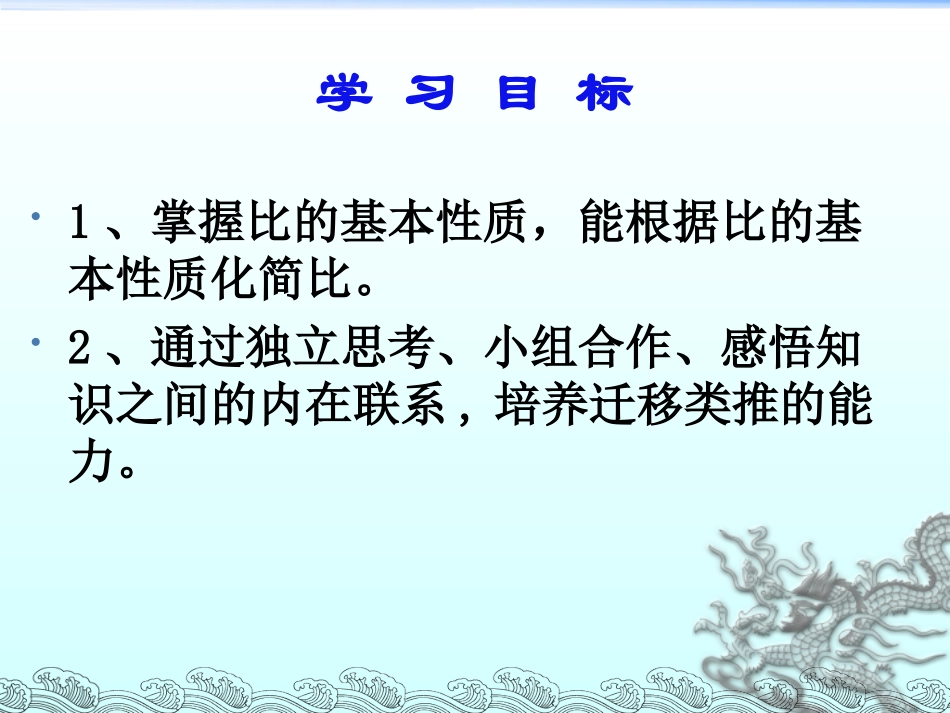 比的基本性质.PPT_第3页